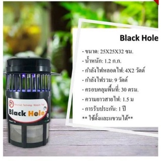 เครื่องดักจับยุง BLACK HOLE