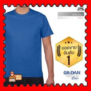 STAMPCOTTON เสื้อยืด Gildan 76000 คอกลม แขนสั้นสีน้ำเงินรอยัล 51C Premium Cotton คอตตอล 100% Cotton 100% เสื้อยืดคุณภาพ