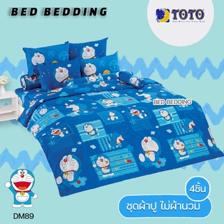 TOTO TOON DM89 : โตโต้ ชุดผ้าปู (5ฟุต or 6ฟุต) ไม่รวมผ้านวม จำนวน 4ชิ้น โดราเอม่อน (Doraemon)