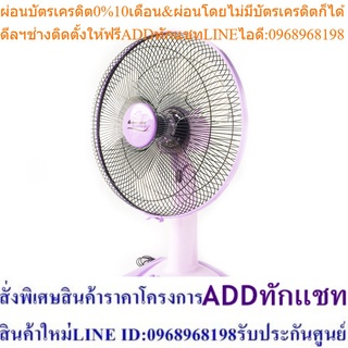 Accord Prevail  NEW AC-1661 พัดลมตั้งโต๊ะ16" มี 3 สี