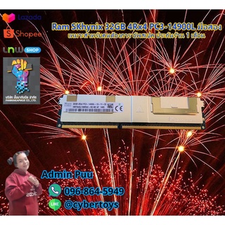 Ram SKhynix 32GB 4Rx4 PC3-14900L มือสอง เหมาะสำหรับคนต้องการ อัพสเปค ประกันร้าน 1 เดือน