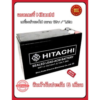 แบตเตอรี่สำรองไฟ HITAGHI ขนาด 12 V 7.2 A สำหรับ เครื่องสำรองไฟ รถมอเตอร์ไซด์