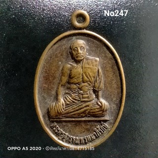 No247.เหรียญพระครูสุวรรณพรหมาภิรักษ์ ปี2553 วัดพรหมสุวรรณ ต.บางไผ่ อ.เมือง จ.ฉะเชิงเทรา