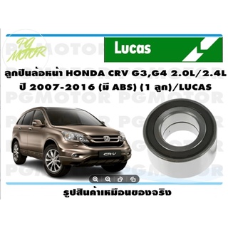 ลูกปืนล้อหน้า HONDA CRV G3,G4 2.0L/2.4L  ปี 2007-2016 (มี ABS) (1 ลูก)/LUCAS