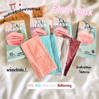 แมสสีพาสเทลงานเกาหลี🇯🇵Eart mask✨ หน้ากากอนามัยผิวสัมผัสนุ่ม สินค้าพร้อมจัดส่ง