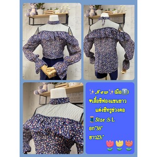 ✨𝓝𝓮𝔀เสื้อชีฟองแขนยาวลายดอก💐แต่งซีทรู