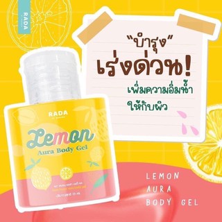 เจลมะนาววรดา RADA  Lemon Aura Body Gel  35ml