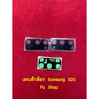 กระจกเลนส์กล้อง Samsung S20 อะไหล่คุณภาพดี Pu Shop