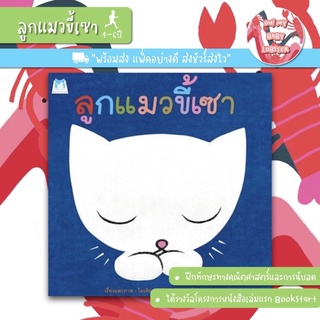 ✨ลดพิเศษ✨ลูกแมวขี้เซา (อายุ 4-6 ปี)