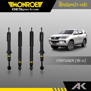 MONROE โช๊คอัพ FORTUNER ปี15-&gt; คู่หน้า-หลัง