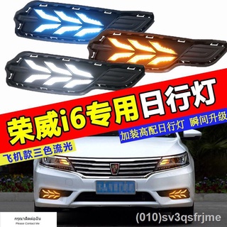 （ LED ไฟวิ่งกลางวันแบบ） Roewe i6 ไฟวิ่งกลางวัน 17/18/19 ใหม่ Roewe i6 ไฟตัดหมอกหน้าดัดแปลงกันชนหน้าดัดแปลงไฟวิ่งกลางวัน