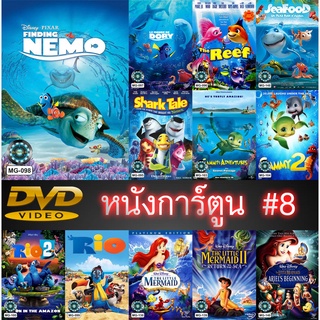 DVD หนังการ์ตูน ราคาถูก # 8