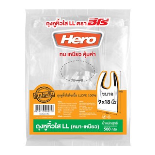 ฮีโร่ ถุงหูหิ้วใส LL ขนาด 9x18นิ้ว ยกแพ็ค 500กรัม HERO PLASTIC BAG