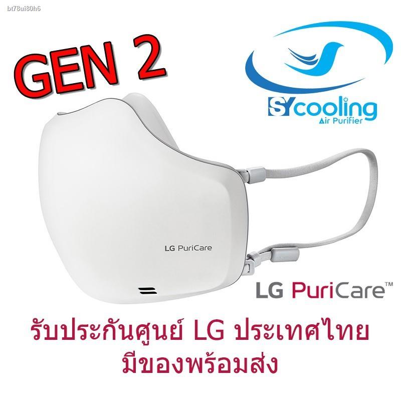 เครื่องฟอกอากาศↂﺴมีส่งด่วน!!  LG PuriCare Air Purifier LG Mask Gen 2 หน้ากาก LG mask gen2 AP551AWFAAP551AWFA.ABAE ประกัน