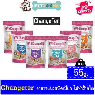 CHANGETER อาหารแมวชนิดเปียก มี 6 รสชาติให้เลือก ขนาด 55 g