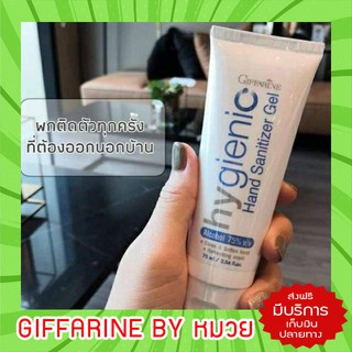 เจลล้างมือ กิฟฟารีน ไฮจีนิค แฮนด์  ฟู๊ดเกรส กลิ่นหอมไม่ฉุน hygienic hand Sanitizer Gel Giffarine 1แถม1