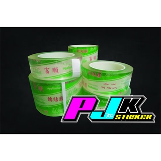 เทปยกสติ๊กเกอร์ฟู่ซุ่น สติ๊กเกอร์ลอก Transfer Tape เทปลอก ขนาด1นิ้ว-4นิ้ว