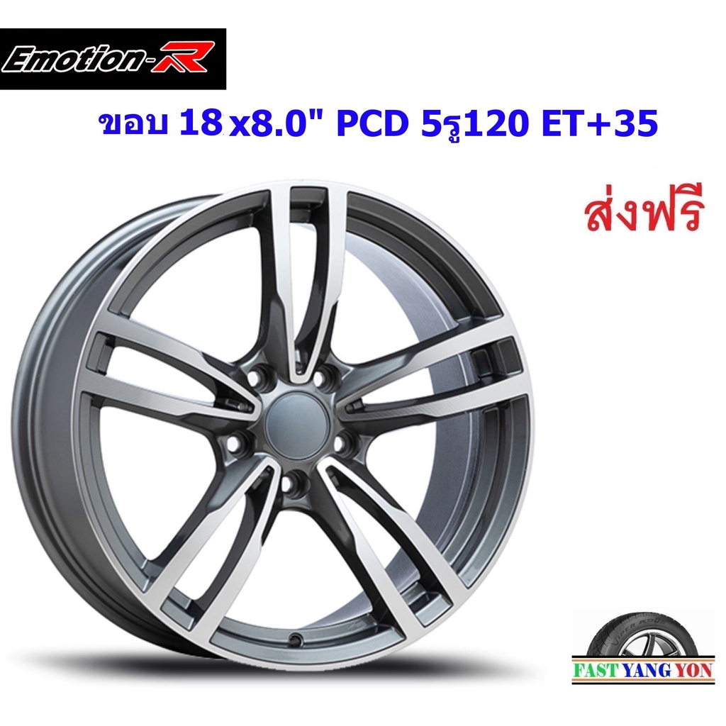 แม็ก อีโมชั่นอาร์ BM2 ขอบ 18x8.0" 5รู120 ET+35 GYF (BMW)