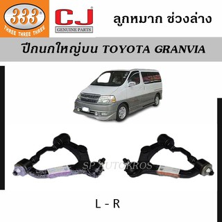 333 ปีกนกใหญ่บน TOYOTA GRANVIA