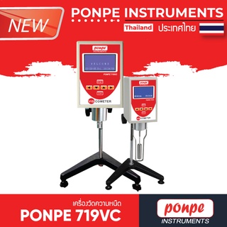 PONPE 719VC เครื่องวัดความหนืด DIGITAL VISCOMETER [ของแท้ จำหน่ายโดยตัวแทนแต่งตั้ง]