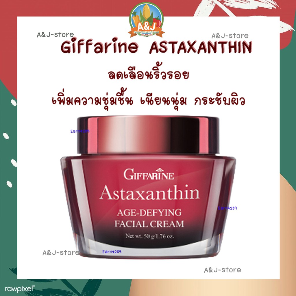 ASTAXANTHIN FACIAL CREAM แอสตาแซนธิน เอจดีไฟอิ้ง เฟเชียล ครีม ลดเลือน