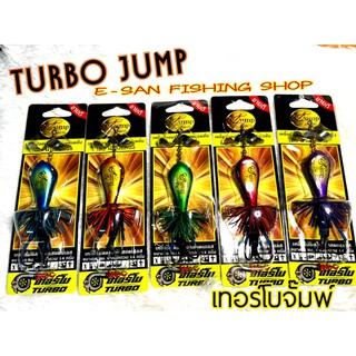 เหยื่อปลอม เทอร์โบ TURBO JUMP By.เป็นหนึ่ง ของแท้!!