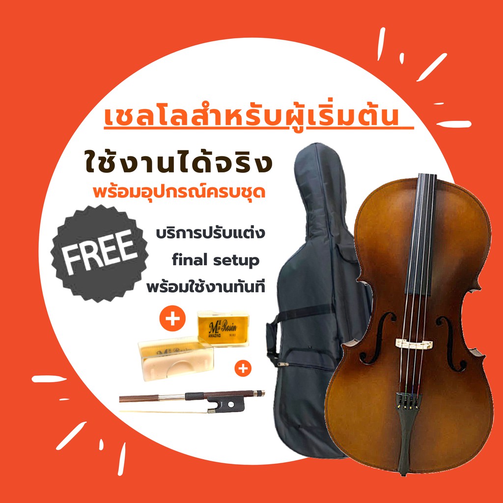 เชลโล Nakovitz รุ่น 100 ขนาด 4/4 อุปกรณ์ครบชุด