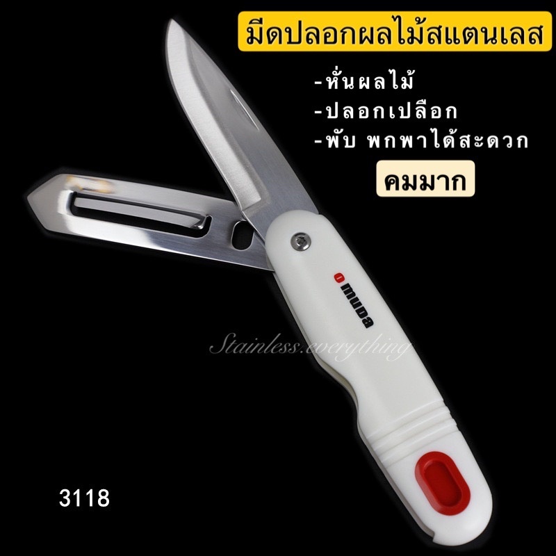 stainless. everything มีดปอกผลไม้สแตนเลส พับ พกพาได้ (พร้อมส่ง)