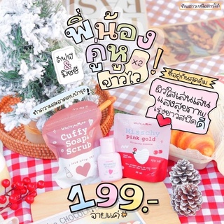 คู่หูคลั่งขาว♥️🍋 มิสชี่Xคัฟฟี่ อาบ+บำรุงซื้อคู่กันคุ้มใช้ดีคูณ2!!