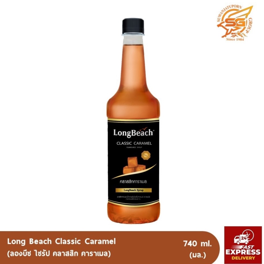 ลองบีช ไซรัปคลาสสิกคาราเมล (LongBeach Classic Caramel Syrup) 740มล.
