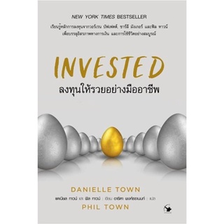 INVESTED ลงทุนให้รวยอย่างมืออาชีพ