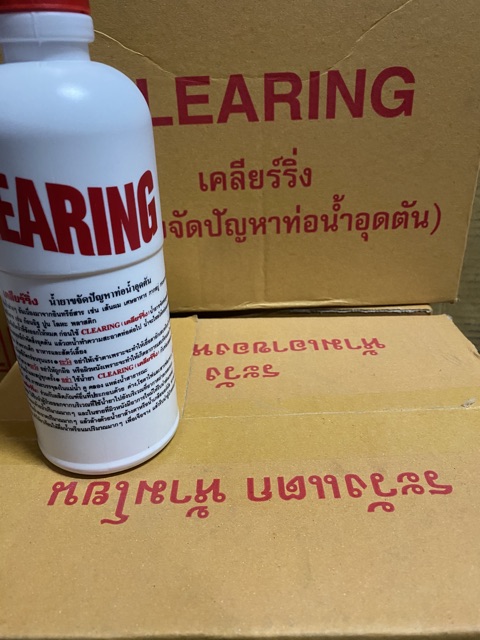 ท่อตัน CLEARING น้ำยาล้างท่อตัน เคลียร์ริ่ง อย่างดี