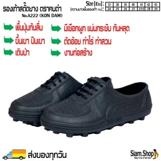รองเท้าสตั๊ดยางตราคนดำ(KONDAM) A222 พื้นปุ่มกันลื่น ใส่ตัดอ้อย เดินป่า ทำไร่ ทำสวน ก่อสร้าง ปีนเขา มีเชือกผูกกันหลุด
