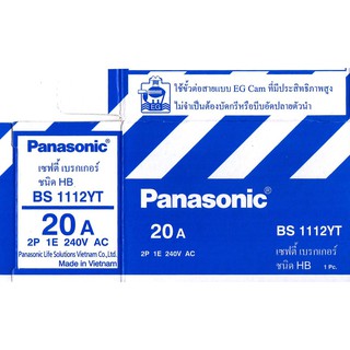 เบรกเกอร์ Panasonic BS1112YT 20A 2P 1E 240v AC ฟรีแถมกล่องครอบ