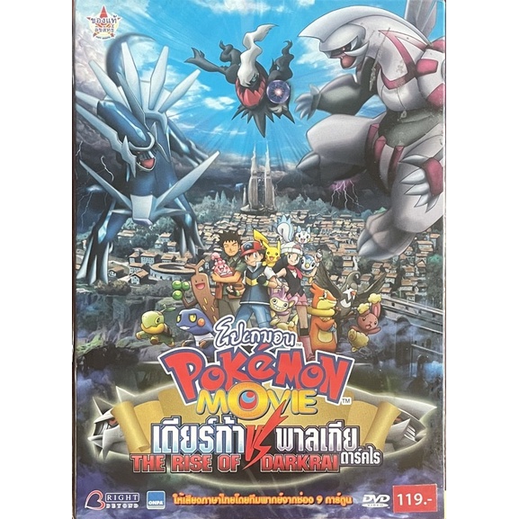 Pokemon The Movie 10 (DVD): โปเกมอน เดอะมูฟวี่ 10 เดียร์ก้า vs พาลเกีย ...