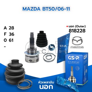 GSP หัวเพลาขับนอก MAZDA BT50/06-11 (28-36-61) (818228)