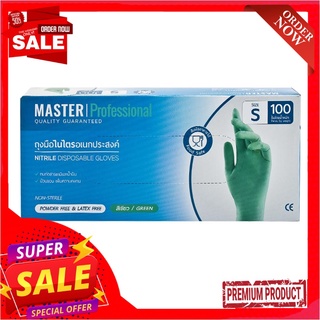 มาสเตอร์โปร ถุงมือไนไตรสีเขียว ขนาด 9 นิ้ว ไซส์ S แพ็ค 100 ชิ้นMaster Pro Nitrile Disposable Gloves 9" Size S x 100 pcs