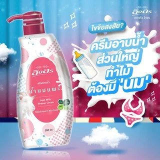(1แถม1) Ingon Herbal Shower Cream 500ml อิงอร ครีมอาบน้ำสมุนไพร 500มล.