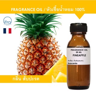 PINEAPPLE FRAGRANCE OIL - หัวเชื้อน้ำหอม กลิ่น สับปะรด พรีเมี่ยม เข้มข้นสูง ติดทนยาวนาน