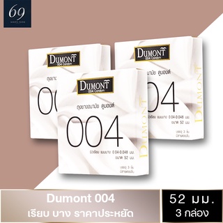 ถุงยางอนามัย 52 Dumont 004 ถุงยาง ดูมองต์ 004 ขนาด 52 มม. ผิวเรียบ บางพิเศษ (3 กล่อง)