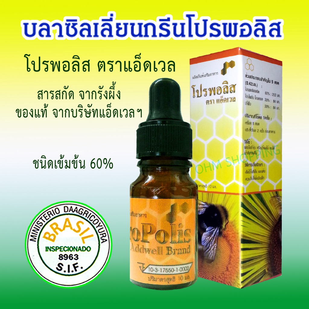 (ส่งฟรี ส่งด่วนEMS)แอ็ดเวลโพรพอลิส บริสุทธิ์100% Propolis เกรดบราซิลเลี่ยนกรีน(เราจัดของสมนาคุณให้)