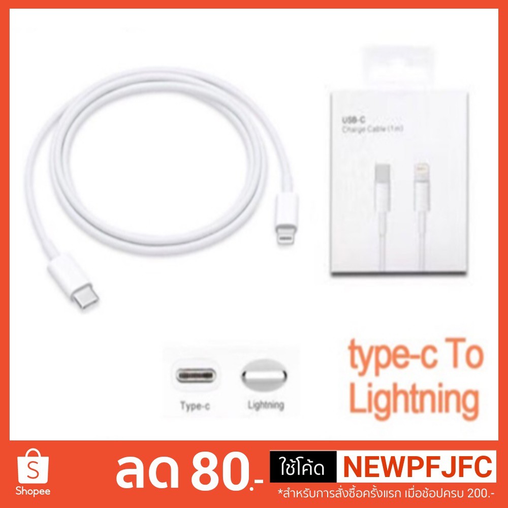 สายชาร์จไอโฟน Foxconn Type-C To Lightning เป็น ไอโฟน รองรับชาร์จไว PD ของแท้