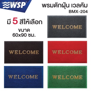 พรมดักฝุ่น (WELCOME DOOR MAT) ขนาด 60x90 ซม. รุ่น BMX-204