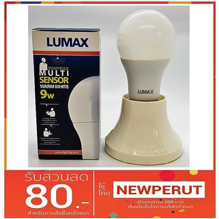 หลอดไฟ LED (เกลียว E27) 9W จับการเคลื่อนไหว(Motion Sensor) WarmWhite จาก LUMAX