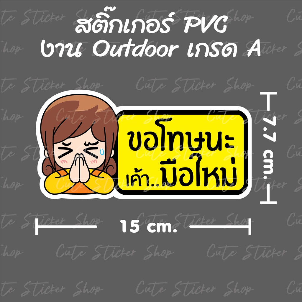 สติ๊กเกอร์ มือใหม่หัดขับ ลายผู้หญิงพนมมือ แบบยาว