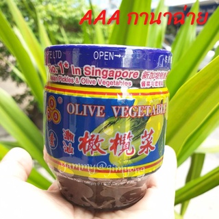 AAA Olive Vegetable กานาฉ่าย กาน่าฉ่าย ผักดองในน้ำมันมะกอก อาหารเจ อร่อย 3A ขายดีอันดับหนึ่งในสิงคโปร์