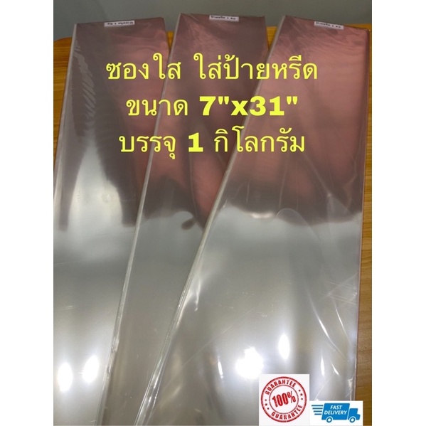 ซองใสใส่ป้ายพวงหรีด ซองใสกันน้ำ กระดาษหรีด กระดาษเขียนหรีด