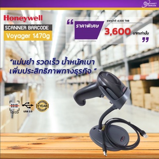 เครื่องอ่านบาร์โค้ด Honeywell Voyager 1470g Barcode Scanner สแกนเนอร์ บาร์โค้ด พร้อมขาตั้ง