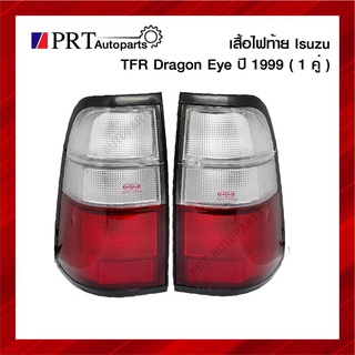 ไฟท้าย ISUZU TFR DRAGON EYE อีซูซุ ทีเอฟอาร์ ดราก้อนอาย ปี1999 1คู่ ยี่ห้อ DIAMOND