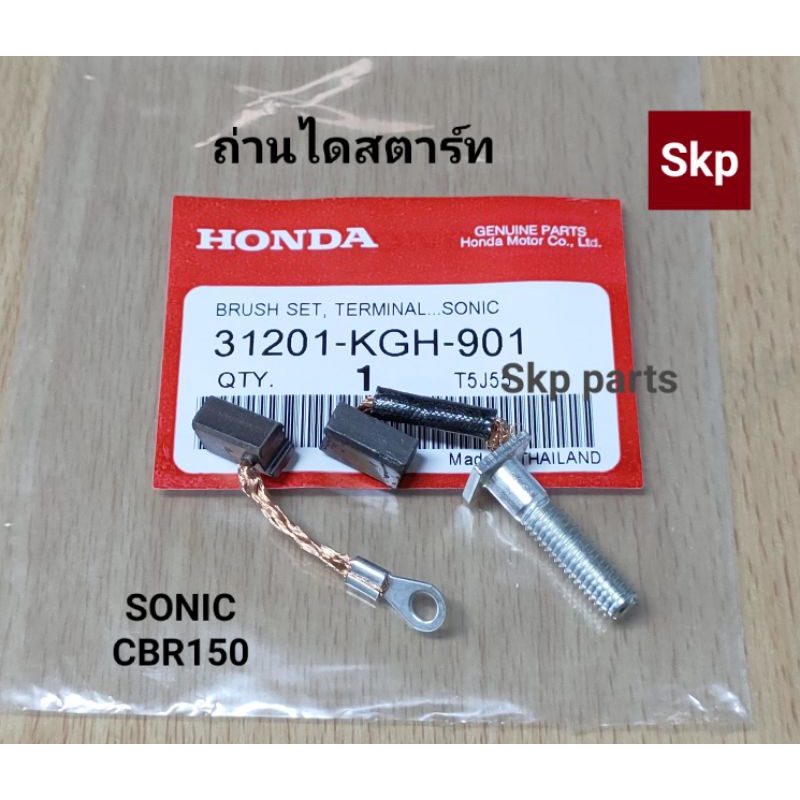 [KGH]ถ่านสตาร์ท ถ่านไดสตาร์ท ใส่รุ่น Sonic125, Cbr150 *สินค้าดีมีคุณภาพ*.